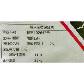 硝酸カルシウム4水塩 イノチオアグリ株式会社