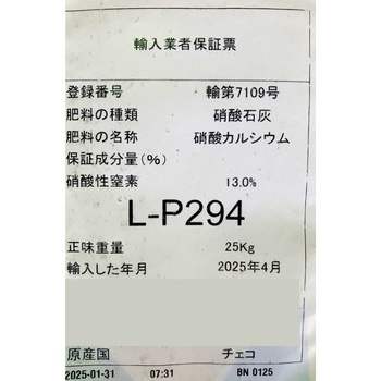 硝酸カルシウム Van Iperen