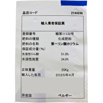 第一リン酸カリウム Van Iperen