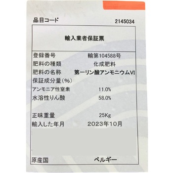 第一リン酸アンモニウム Van Iperen