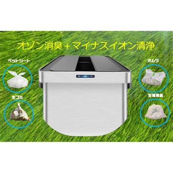 オゾン消臭機能付50Lセンサーゴミ箱 エーインサイト
