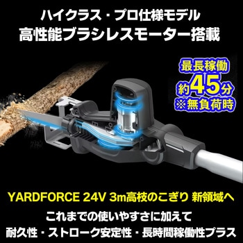 24Vコードレス ブラシレスモーター搭載 3m高枝電動のこぎりPRO (日本製 枝切りブレード刃採用) YARD FORCE