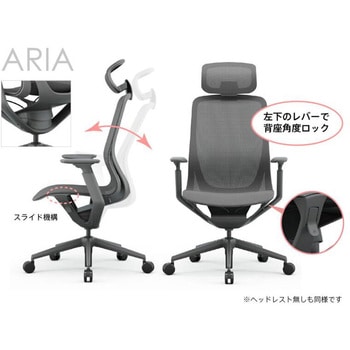 アリア チェア 可動肘付き アール・エフ・ヤマカワ