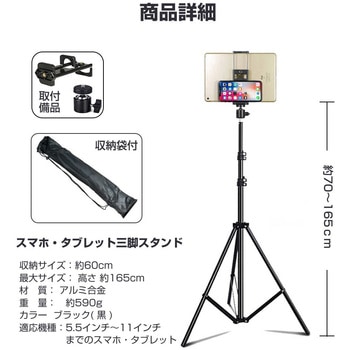 スマホ タブレット フロアスタンド 三脚タイプ 伸縮 高さ調節 - メディアカバーマーケット