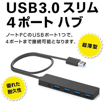 USBハブ 3.0 スリム4ポート 薄型 コンパクト メディアフューチャー