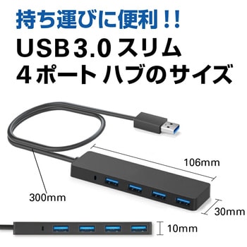 USBハブ 3.0 スリム4ポート 薄型 コンパクト メディアフューチャー