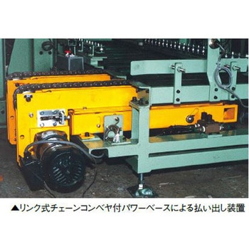 チェーンコンベヤ付パワーベース 東邦大信