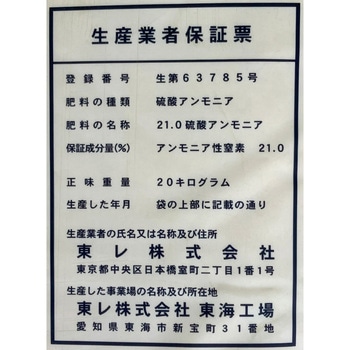 東レ硫安 TORAY(東レ)