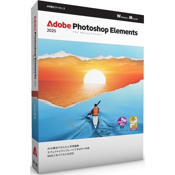 Adobe Photoshop Elements 2025 (最新) 3年版 POSA版 アドビ