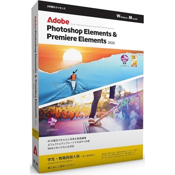 Adobe Photoshop Premier Elements 2025 (最新) 学生・教職員版| 3年版 POSA版 アドビ