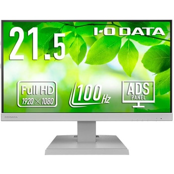 「5年保証」USBType-C液晶ディスプレイ21.5型ホワイト - I ・O DATA(アイ・オー・データ)
