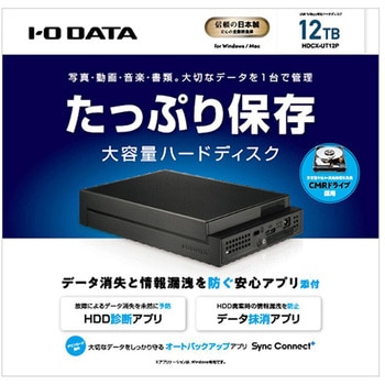 USB 5Gbps(USB 3.2 Gen1)対応 大容量外付けハードディスク I ・O DATA(アイ・オー・データ)