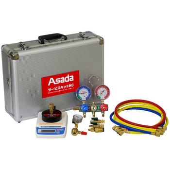サービスキットHC アサダ
