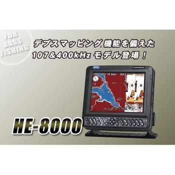 HE-8000 8.4型液晶プロッター魚探HE-8000 本多電子 出力200W 消費電力