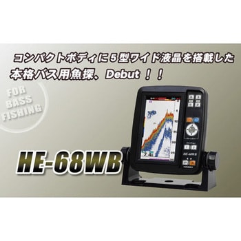 HE-68WB 5型ワイド液晶ポータブル魚探HE-68WB 本多電子 出力100W - 【通販モノタロウ】