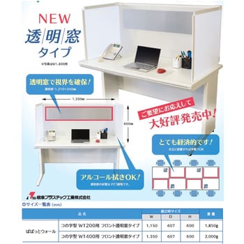 ぱぱっとウォール コの字型 前面透明窓タイプ 岐阜プラスチック工業 Risu リス デスクトップパネル 通販モノタロウ ぱぱっとウォール コの字型 W10用 前面透明窓タイプ