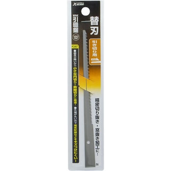 替刃式引廻鋸 専用替刃 - X-BEAM