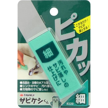 サビケシくん TAKAGI