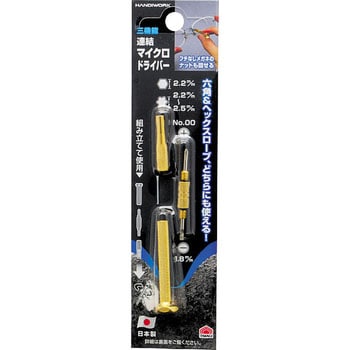 三機能 連結 マイクロドライバー HANDIWORK
