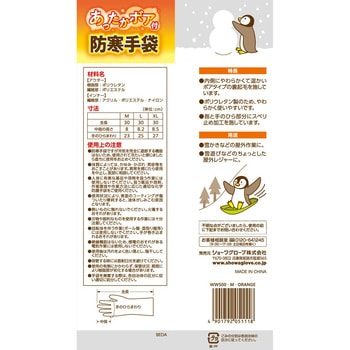 あったかボア付防寒手袋 SHOWA(ショーワグローブ)