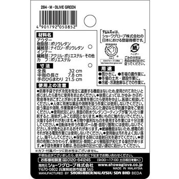 防寒テムレス カフ SHOWA(ショーワグローブ)