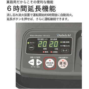 業務用石油ストーブ ブルーヒーターCタイプ(温風ファン付き) FM-10C3/FM-19C3 - ダイニチ工業