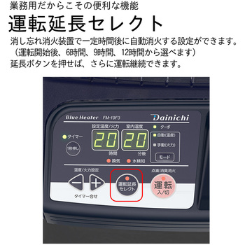 業務用石油ストーブ ブルーヒーター Fタイプ(温風ファン付き) FM-10F3/FM-19F3 ダイニチ工業