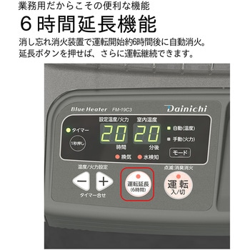 業務用石油ストーブ ブルーヒーターCタイプ(温風ファン付き) FM-10C3/FM-19C3 ダイニチ工業