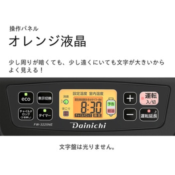 石油ファンヒーター  NEタイプ 木造9畳まで/コンクリート12畳まで FW-3225NE(W)/(K) - ダイニチ工業