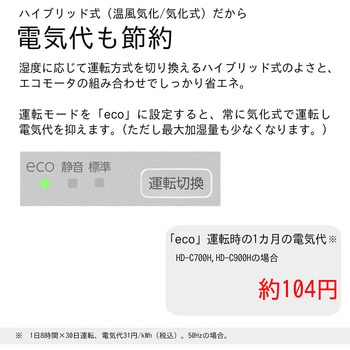 ハイブリッド式加湿器 Cタイプ 木造12畳まで/コンクリート19畳まで HD-C700H(H) - ダイニチ工業