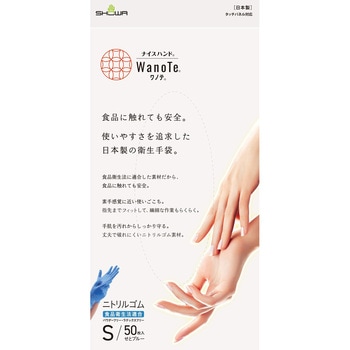 ナイスハンド WanoTe 50枚入 SHOWA(ショーワグローブ)