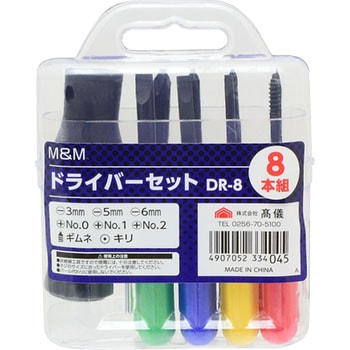 ドライバーセット 8本組 M&M