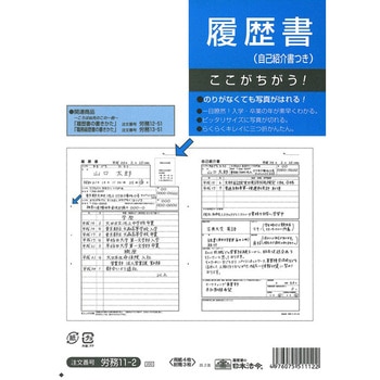 履歴書 日本法令