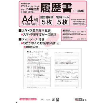 履歴書 日本法令