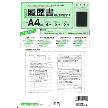 履歴書 日本法令
