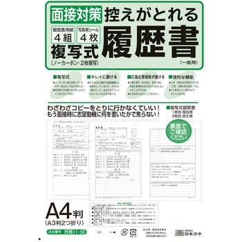 複写式履歴書 日本法令