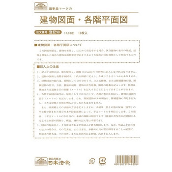 建物図面各階平面図 日本法令