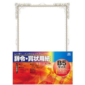 辞令・賞状用紙 日本法令