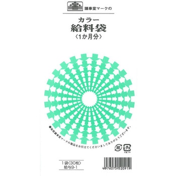 カラー給料袋 日本法令