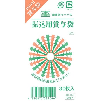 振込用賞与袋 日本法令