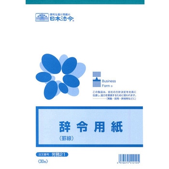 辞令用紙 日本法令