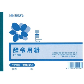 辞令用紙 日本法令