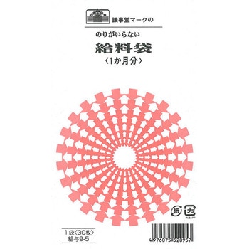 のりのいらない給料袋 日本法令