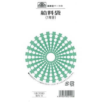給料袋 日本法令