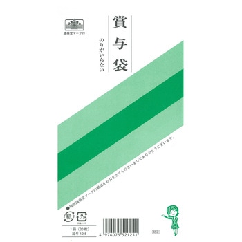 のりのいらない賞与袋 日本法令