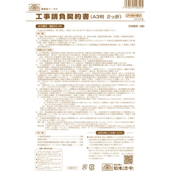 工事請負契約書 - 日本法令