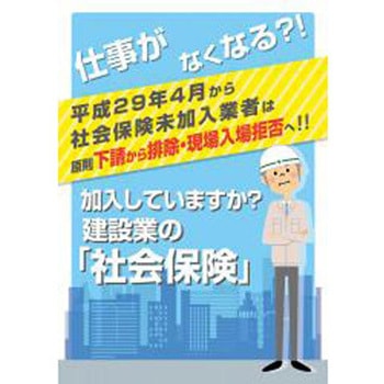加入してますか?建設業の「社会保険」 日本法令