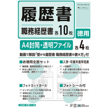 履歴書(履歴書・職務経歴書各10枚入) - 日本法令
