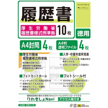 履歴書(厚生労働省履歴書様式例準拠) 日本法令