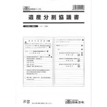 遺産分割協議書 日本法令